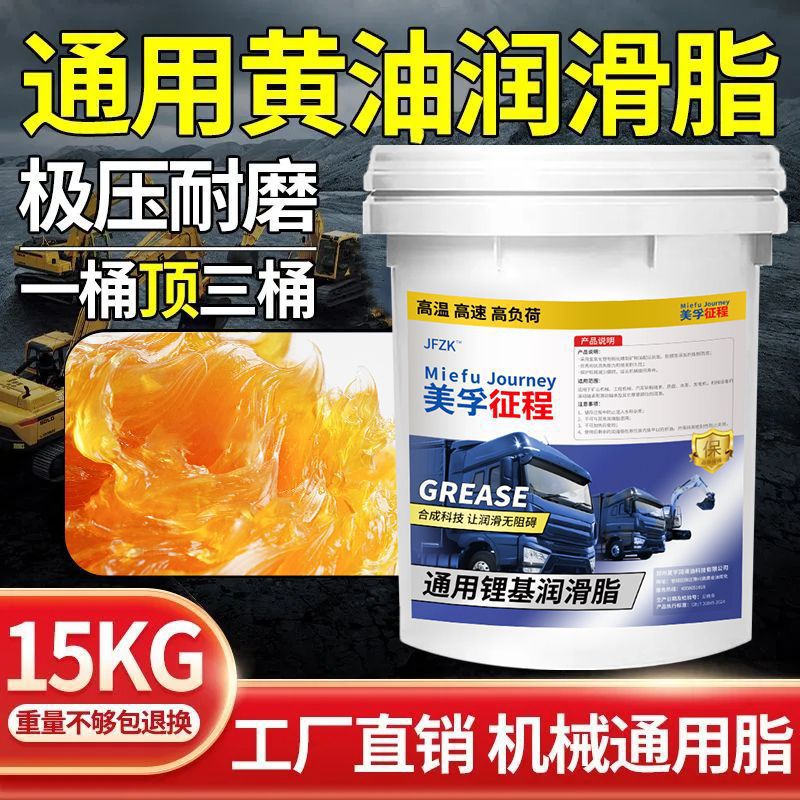 通用锂基脂耐磨高温黄油挖掘机装载机挖机工程机械润滑脂国标15kg
