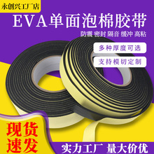 加厚EVA黑色泡沫胶海绵单面胶带高粘度强力泡棉胶高粘带脚垫减震