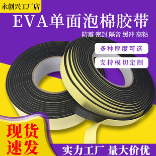 Thickened EVA black foam sponge single-sided tape high viscosity strong foam adhesive high viscosity with foot pad shock absorption