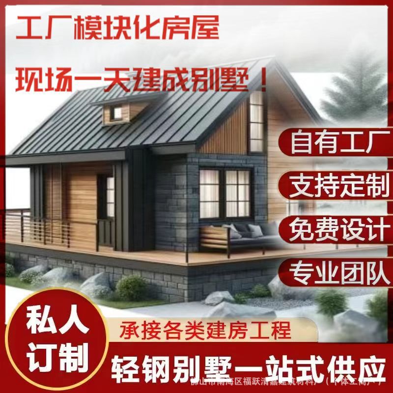 Steel Structure House Construction Factory Modular Export Assembled Hotel Apartment Rural Villa Construction Second Floor Extension
