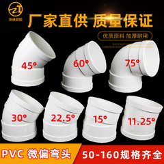 Pvc微偏エルボ75 110排水管45部品50回転継手15度11.25 22.5 30 ° 60