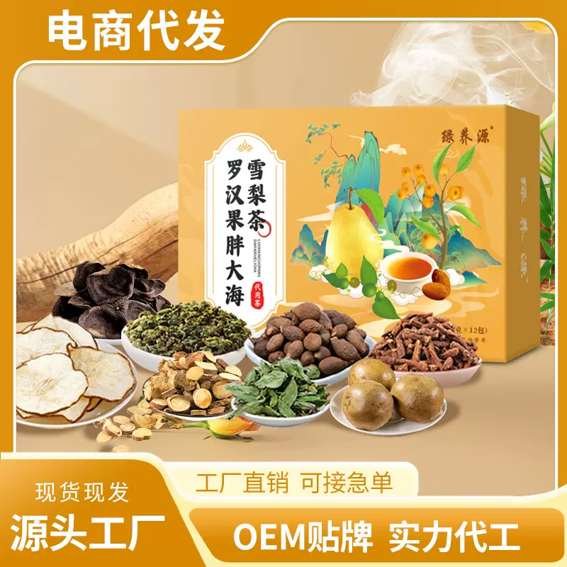 罗汉果胖大海雪梨茶秋冬组合雪梨枇杷茶独立包装批发罗汉果茶