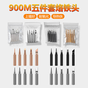 5-piece set of environmental protection constant temperature soldering iron head internal heating type tin fast B- shaped round head solder nozzle 936 universal welding head