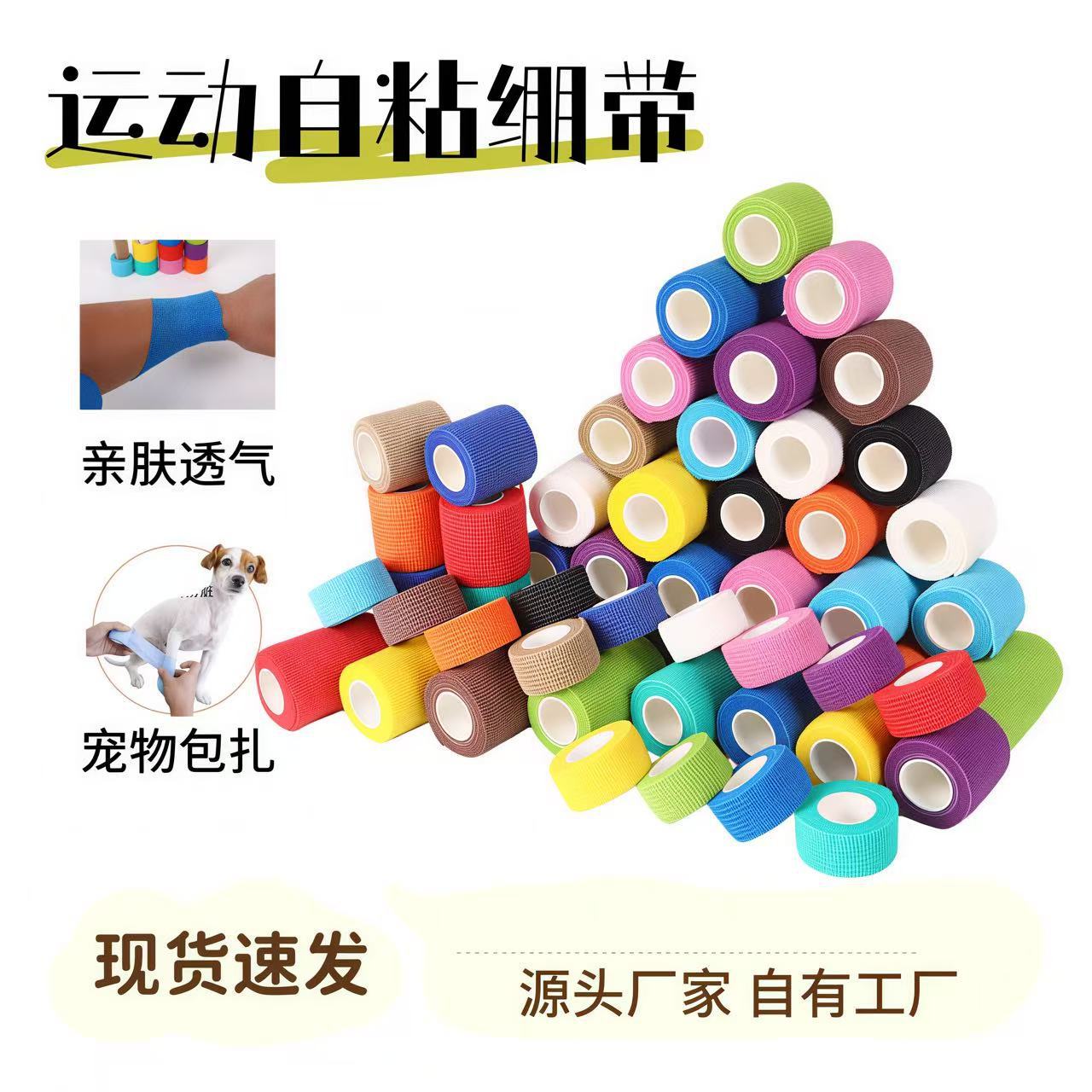 Non-Woven Self-Adhesive Bandage, Outdoor Sports Protective Bandage, Office Writing Finger Protection Bandage, High-Looking Finger Bandage