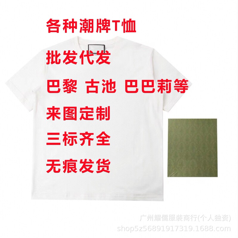 Pure Cotton Trendy Brand T-Shirts, Authentic Paris B Brand Short-Sleeve Gucci Print Unisex High-Quality Short-Sleeve Wholesale