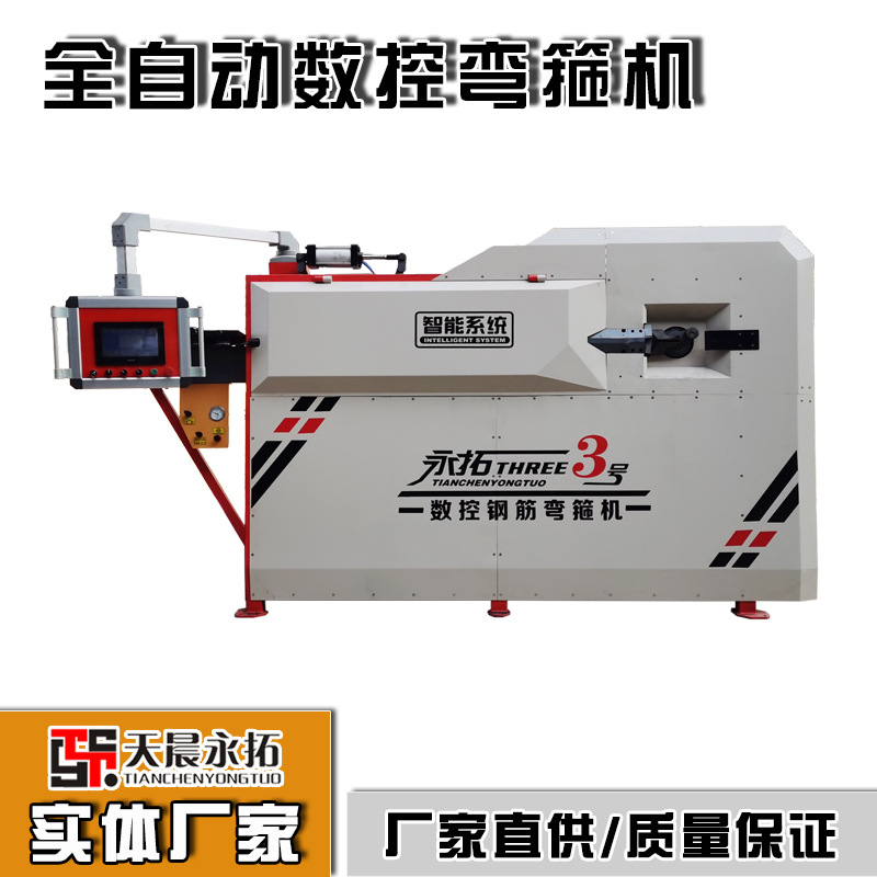 永拓3号 全自动数控钢筋折弯箍筋机 三级螺纹钢智能数控弯箍机