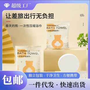 Small cotton disposable compressed bath towel independent packaging portable travel essential thick bath towel wholesale
