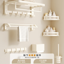 太空铝毛巾架免打孔奶油风卫生间浴巾架浴室置物架挂件厕所五件套