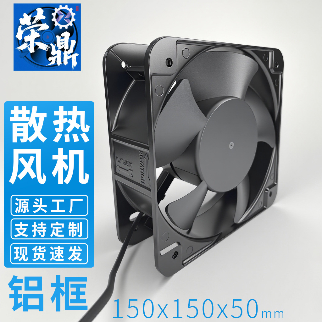 DC15050直流风扇150*150*50mm滚珠12V 大风量机柜电箱设备散热
