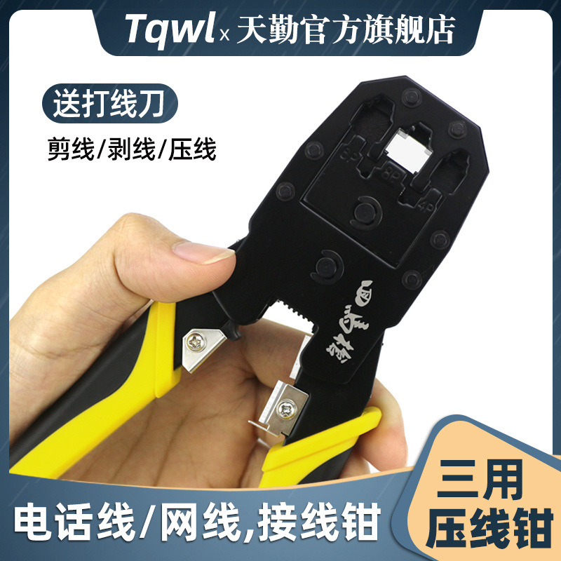 rj45通用超五类网线钳子水晶头电话剥剪线cat6类压接钳子制作工具