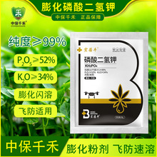 99%磷酸二氢钾膨化闪溶型蔬菜花卉通用磷钾肥大量元素水溶叶面肥