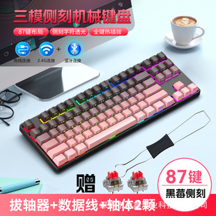 K87 mechanical keyboard raspberry powder black hot plug shaft RGB luminous wireless three-mode side engraved gradient e-sports game cross-border