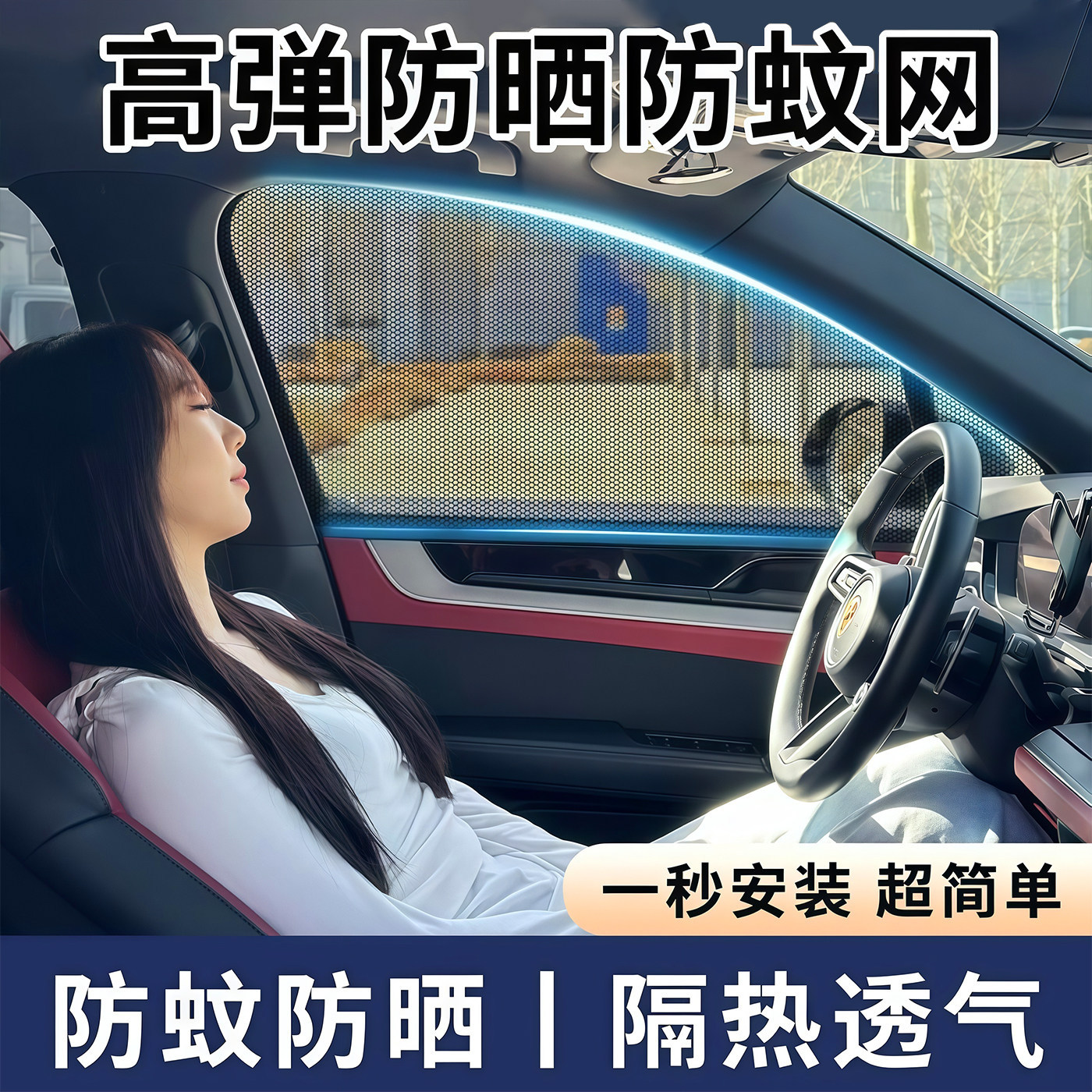 Car mosquito net, sunshade net, car window curtain, car screen, insect-proof net, side window sunshade, sun protection and heat insulation side curtain