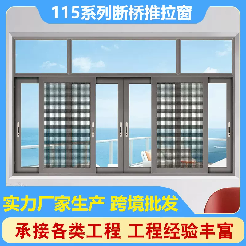 佛山跨境115系统门窗铝合金门窗卧室阳台隔音窗断桥铝门窗定制
