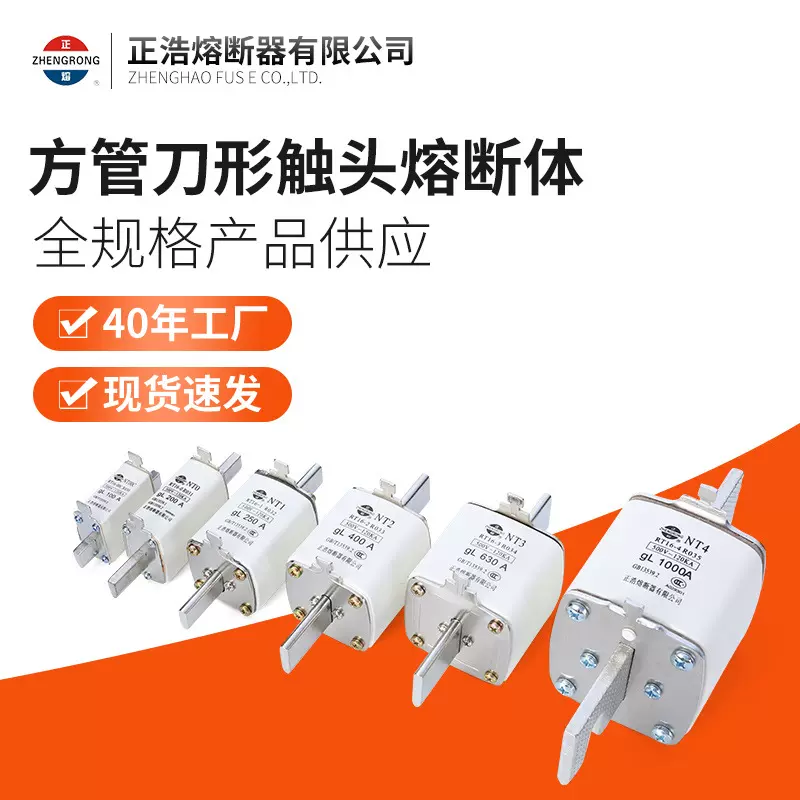正浩NT系列方管刀型触头熔断器 NT00C NT00 NT1 NT2 NT3 NT4熔芯