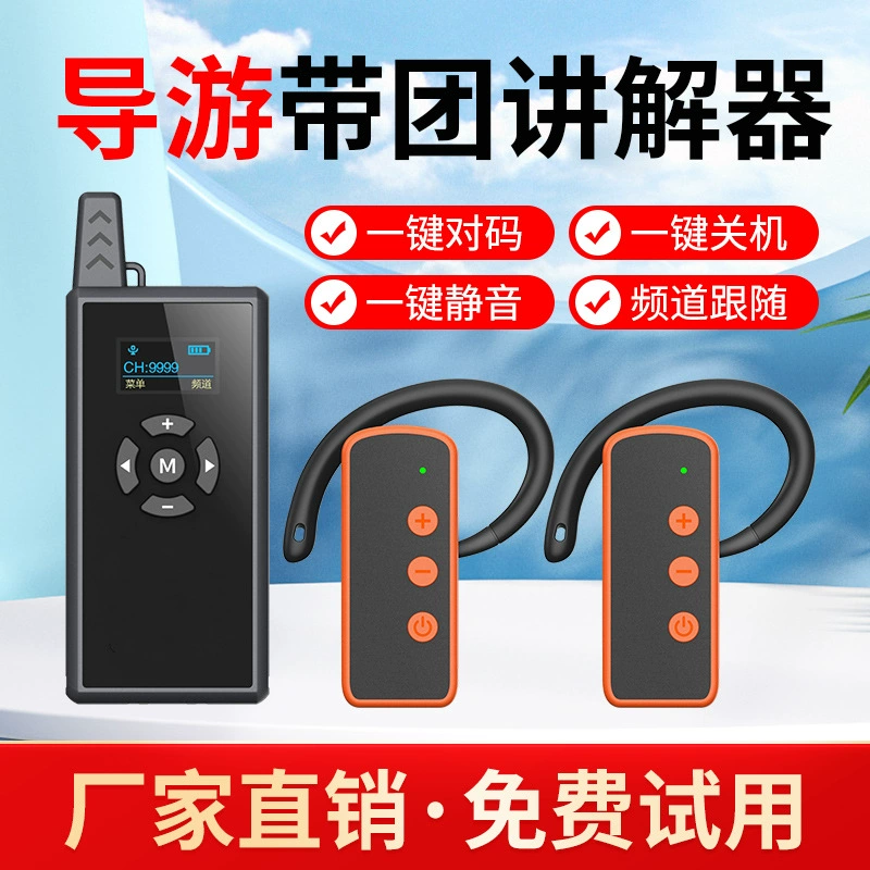 比西特 The interpreter one pair of multi -tour guide explanator headset guides with group electronic headset scenic area to visit and study