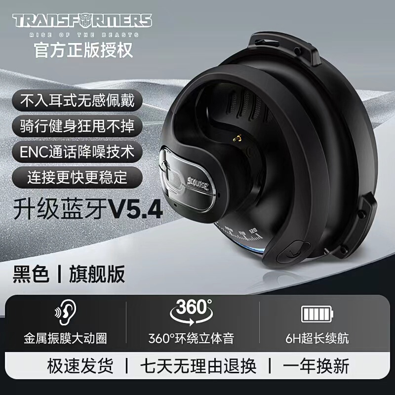 トランスフォーマー メカニカルプラネット OWS オープン Bluetooth 5.4 イヤーマウント ヘッドセット バンブルビー e スポーツ ゲーム T07|undefined