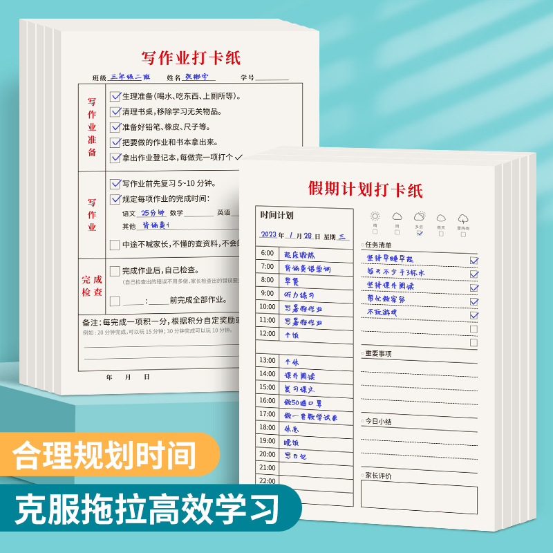 50 copies of "Primary School Students Overcoming Procrastination and Efficient Homework Check-in Paper" for Summer Daily Study Self-Discipline Plan Check-in Paper