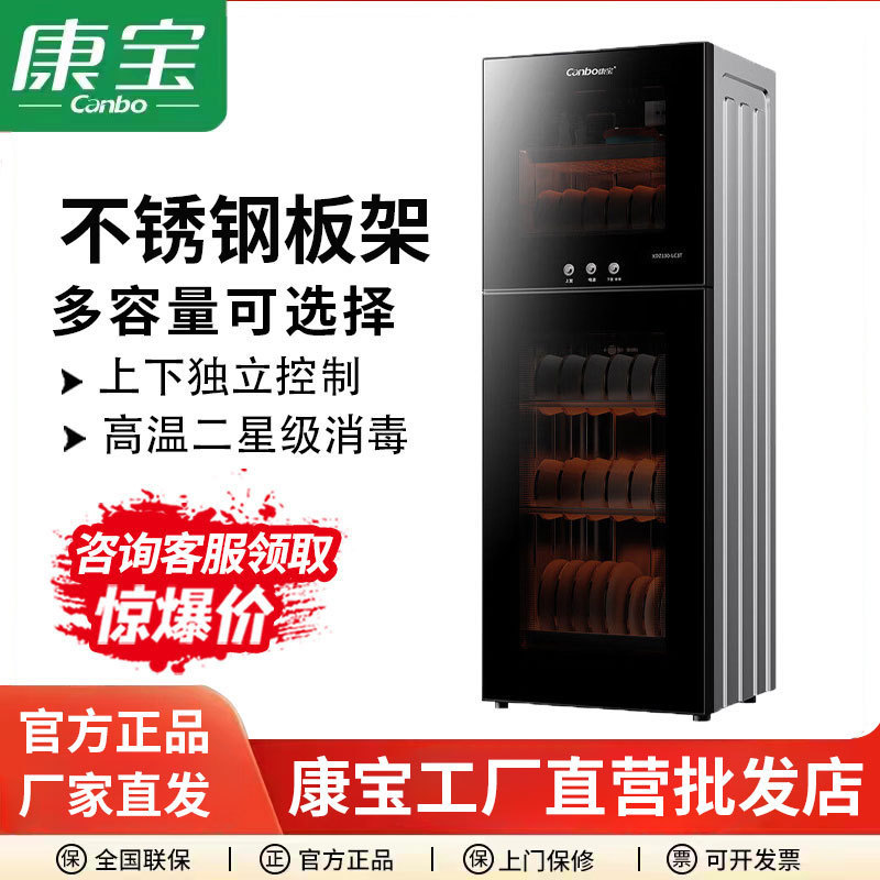 Kangbao LC3T series household disinfection cabinet, featuring stainless steel shelves, suitable for commercial catering and restaurants, small size, upright design, and large capacity