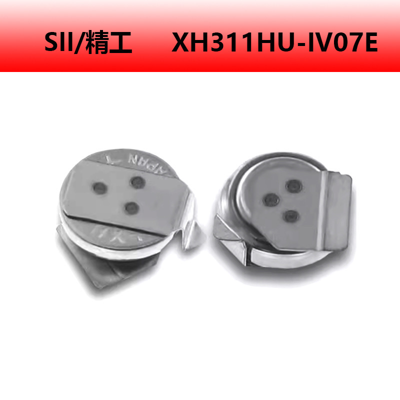 XH311HU-IV07E SII精工法拉电容XH311HU贴片0.35F后备电容式电池