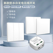 自发电无线遥控开关家用插座三开双控墙壁开关面板布线随意贴