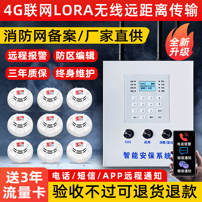 安之翼无线烟雾感应报警器主机消防专用LORA远程联网火灾报警系统