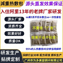 ①一次性瘦瘦包5g暴汗敷立so排湿不控水碱肥包美容院热敷减重药包