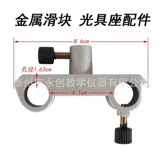 金属滑块 光具座配件附件 教学仪器