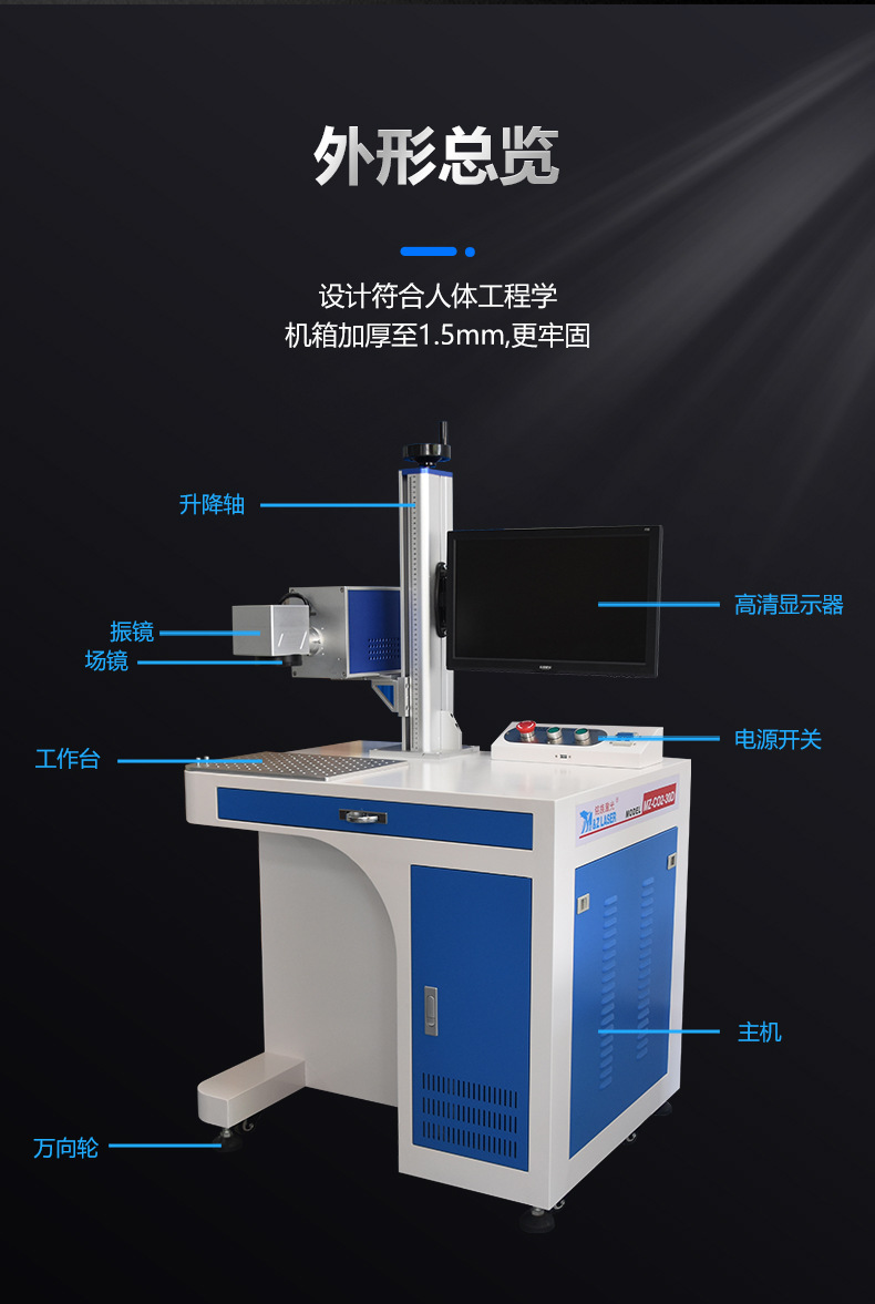 二氧化碳激光打标机