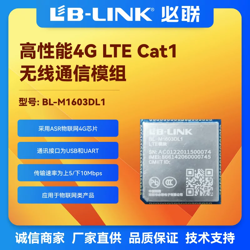 ASR1603S wireless communication Cat1 module 4G communication IoT data transparent transmission LTE module full Netcom IPC