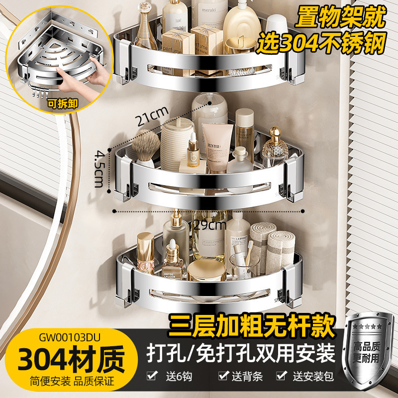免打孔304不锈钢卫生间置物架浴室三角架子墙上壁挂可拆卸收纳架|undefined