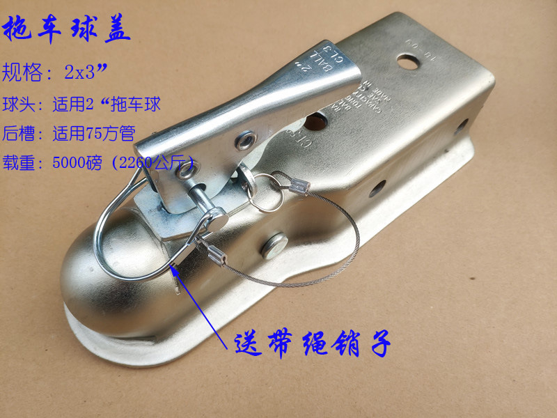 美式拖车连接器球盖扣盖 16副本