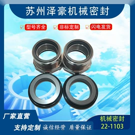 机械密封件