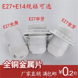 E27 E14 large screw small screw lamp holder lamp fittings table lamp floor lamp clamp type lamp holder lamp holder Universal
