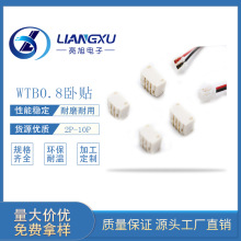 WTB 0.8 板对线 电池座无人机A0800WR 0.8PITCH A0801AWR