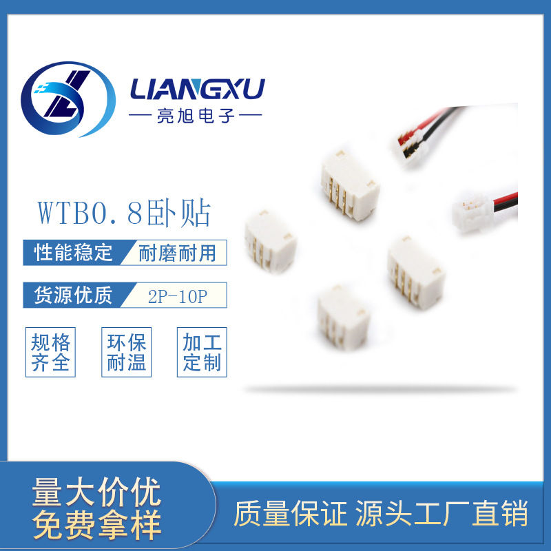 WTB 0.8 板对线 电池座无人机A0800WR 0.8PITCH A0801AWR