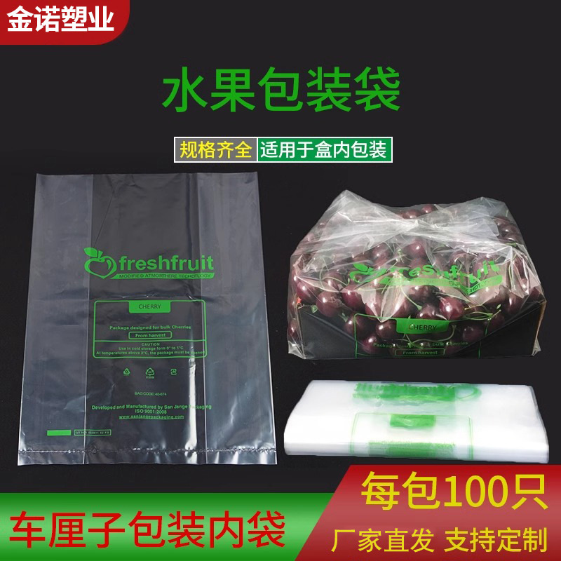 PE水果包装袋车厘子塑料食品包装袋透气插边内袋透明水果保鲜袋