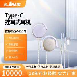 深圳耳机厂家销售 新款TPE蛇纹线  数字Type-C头耳挂式耳机