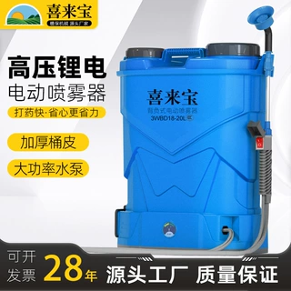 【定制】喜来宝电动喷雾器  30台起订 现货定制免费设计可开发票