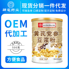 南京同仁堂緑金家オウギ党参豆乳粉朝食500g缶抽出インスタント食品代食粉