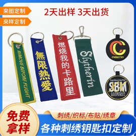 创意英文字母航空刺绣钥匙扣双面织唛包包挂件宣传小礼品刺绣钥匙