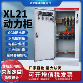 380V厂房配电XL21动力柜 动力电 机床配电电控柜落地柜控制箱