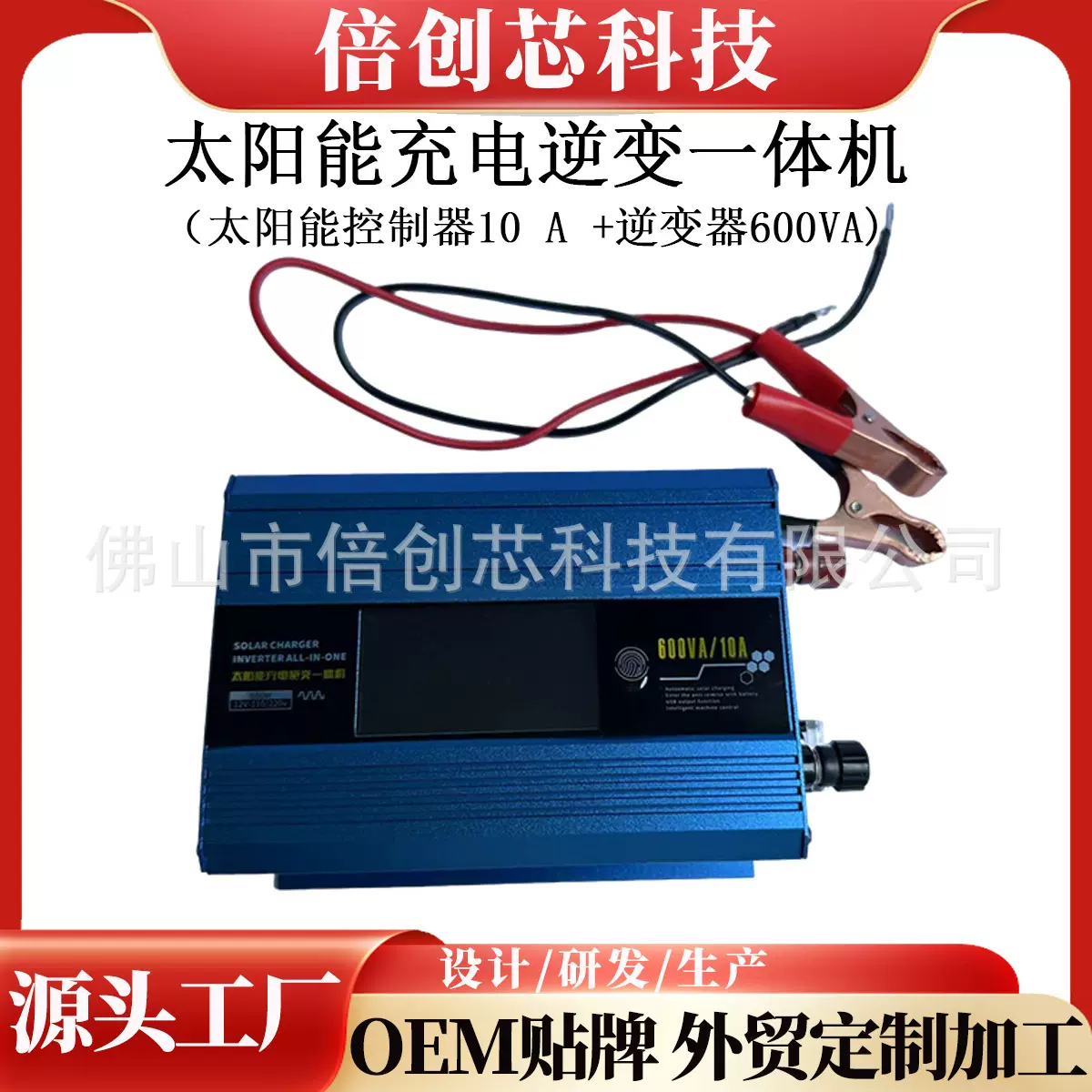 升级款车载逆变充电一体机太阳能控制器10 A +逆变器600VA大功率