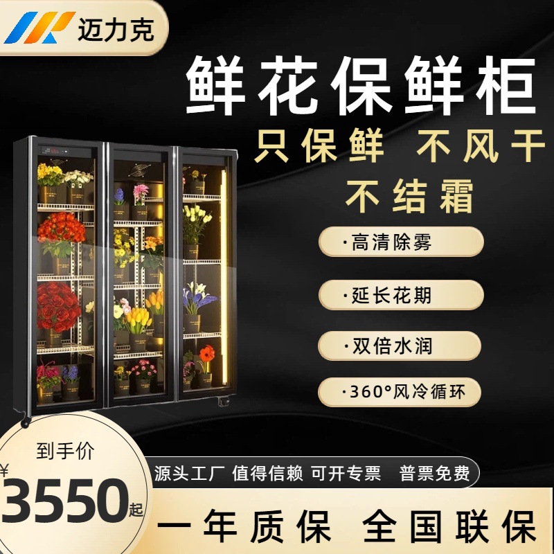 Flower Cabinet, Flower Preservation Cabinet, Flower Shop Special Air-Cooled Frost-Free Freezer Refrigerator, Flower Preservation Refrigerated Display Cabinet