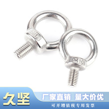 ✅304不锈钢吊环螺丝吊环螺栓加长吊丝螺钉吊耳起重船用厂家批发