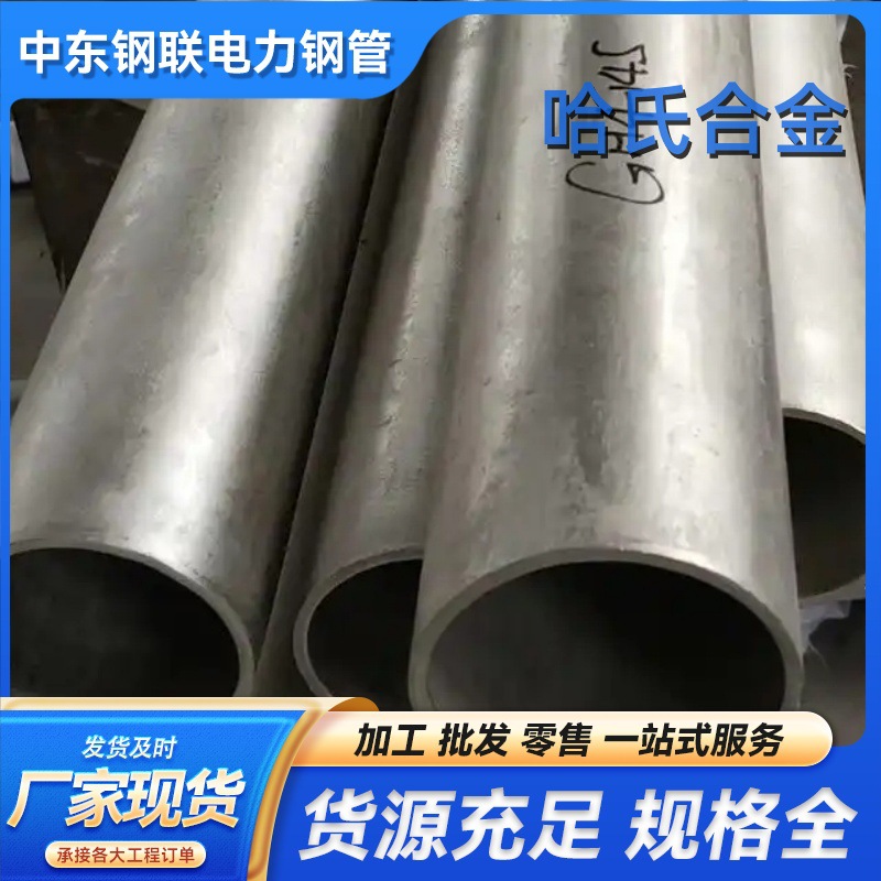 哈氏合金HB-2 HB-3 无缝管 镍基合金HC-2000板材现货批发支持切割