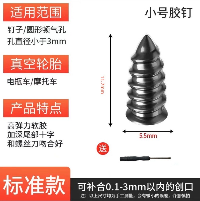 真空タイヤ快速タイヤ神器ゴム釘第三世代新型快速快速非破壊タイヤ釘は長期的に使用できる|undefined