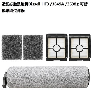 Replaceable roller brush filter suitable for Bisheng BISSELL CrossWave HF3 /3649A grader