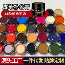 WERNMIND 英文30g皮革翻新补色膏皮鞋皮沙发皮鞋皮包上色剂跨境品