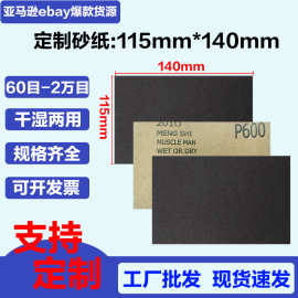 砂纸批发115*140mm方形打磨墙面家具木工文玩琥珀菩提水磨打磨片